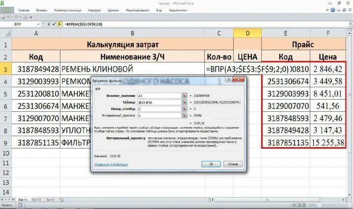 Впр в экселе для начинающих. Впр в excel для чайников. функция vlookup в excel. впр эксель для чайников. формула впр в excel для чайников.