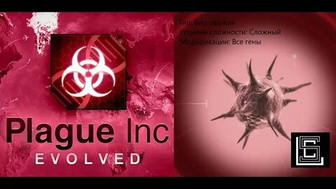 Plague грибок