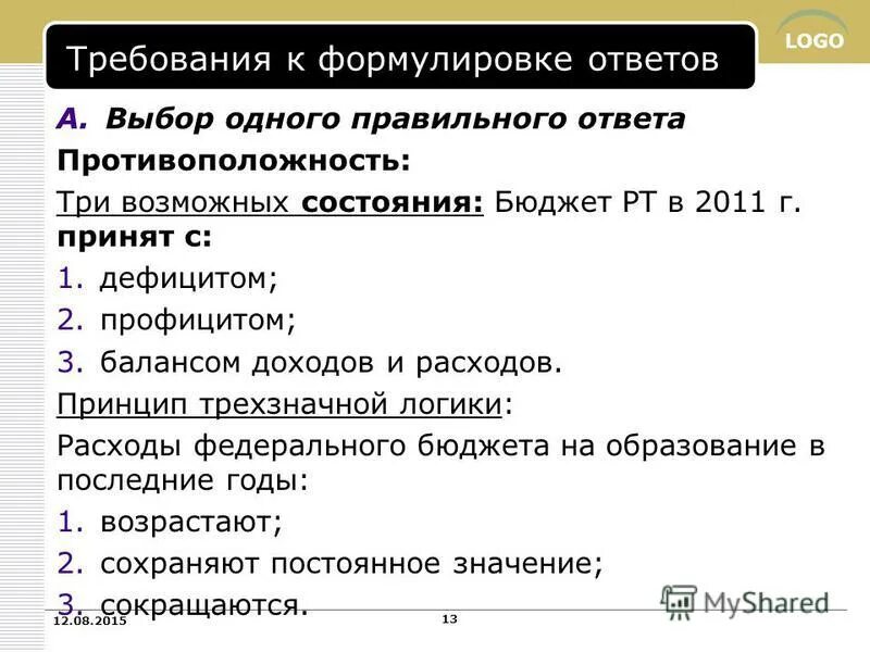 Шварцландер методика ответы. Неверно сформулированные цели. И формулировка их ответа. И формулировка их ответа. Формулировки ответа разрешаем.