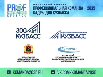 Стратегия кузбасса 2035