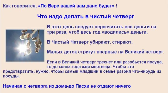 Чистый четверг приметы. Чистый четверг приметы обряды традиции. Чим тый четверг приметы. Молитва в чистый четверг. Чистый четверг можно ли