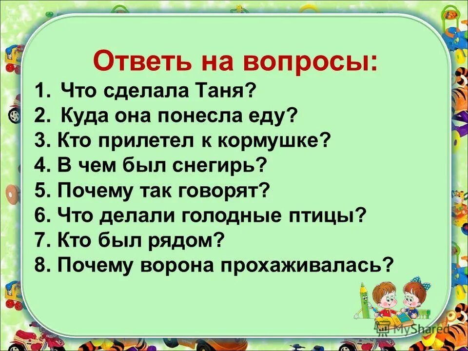 Развитие речи 4 класс презентация. Вопросы в 1 классе по развитию речи. Репортаж 4 класс развитие речи. 2 Класс развитие речи текст о труде. Таня сделала покупку на 15 р