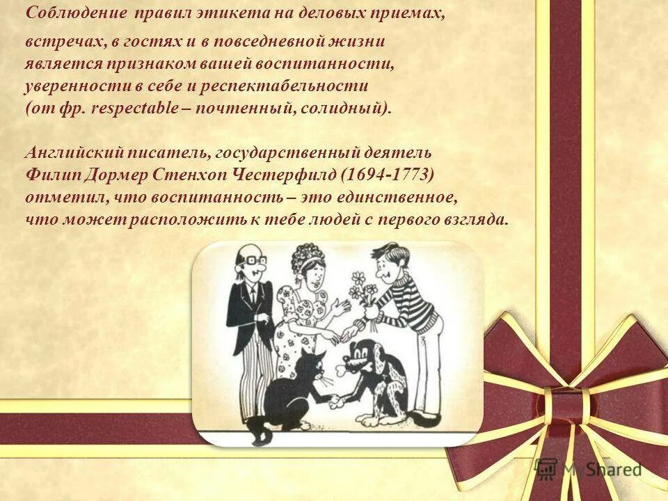 Соблюдение правил хорошего тона. Соблюдение этикета нормы. Соблюдайте правила этикета. Соблюдая правила этикета.