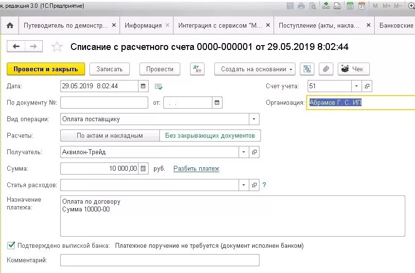 Списание с расчетного счета в 1с. Списание с расчетного счета в 1с 8.3. Документ списание с расчетного счета в 1с 8.3. Документ списание с расчетного счета в 1с.