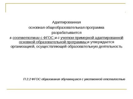 Адаптированная образовательная программа профессиональной подготовки