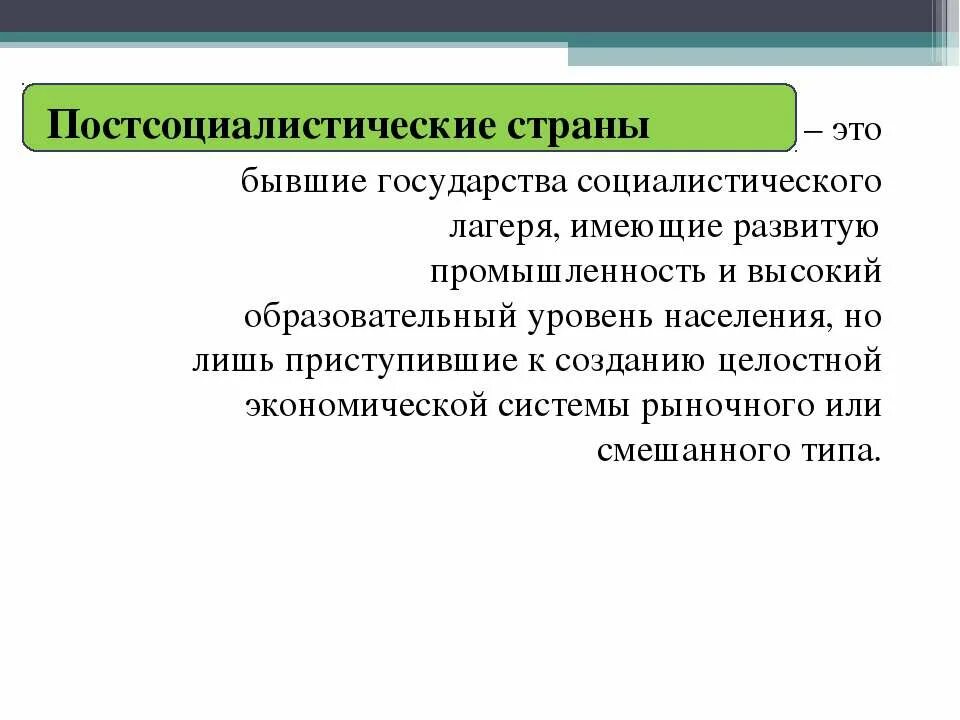 Экономика постсоциалистических стран. Экономика постсоциалистических стран. Экономика постсоциалистических стран. Постсоциалистические постсоциалистические страны. Экономика постсоциалистических стран.