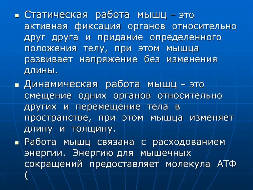 Динамическая и статическая работа мышц утомление мышц. Динамическая работа скелетной мышцы. Динамическая работа мышц определение. Динамическая и статическая работа. Регуляция скелетных мышц.