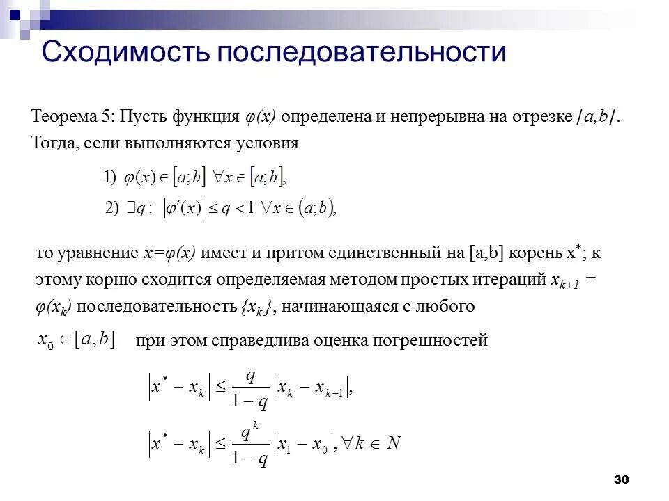 Численные методы модели. Численный метод нахождения корня нелинейного уравнения.. Методы итераций дифференциальных уравнений. Численное решение нелинейных уравнений. Метод простых итераций для решения нелинейных уравнений.