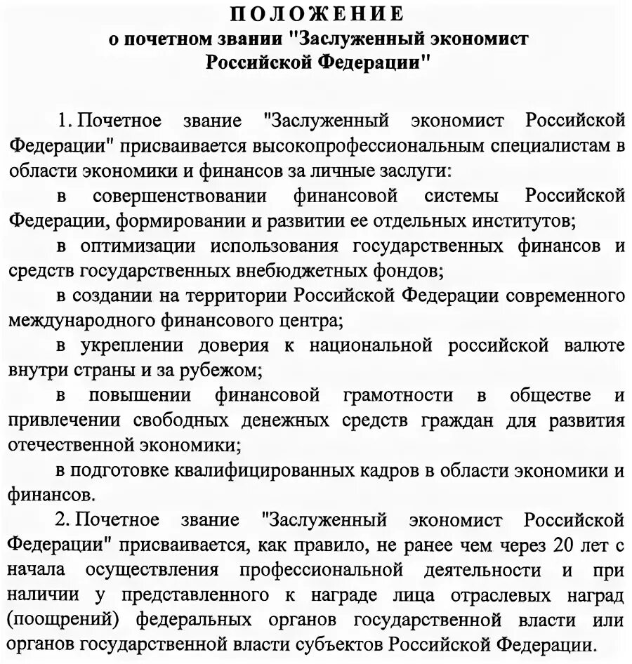 Характеристика на работника для награждения почетной грамотой. Характеристика на почетную грамоту образец. Характеристика для награждения рабочего почетной грамотой пример. Характеристика для награды экономиста образец.