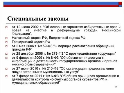 Система специального законодательства
