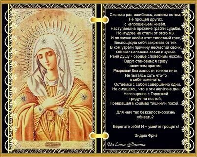 Молитвы в прощенное воскресенье читать дома