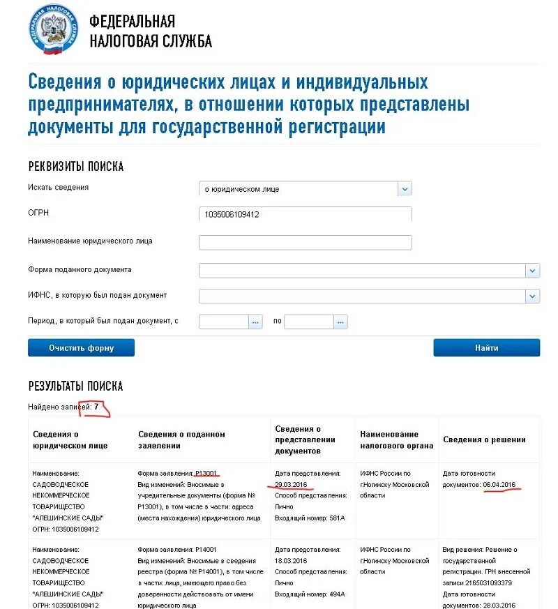 Статус зарегистрировано в налоговой. Налоговые документы. ИФНС документ. Документ о регистрации юридического лица налоговый орган. Документы для регистрации ИП В налоговой.
