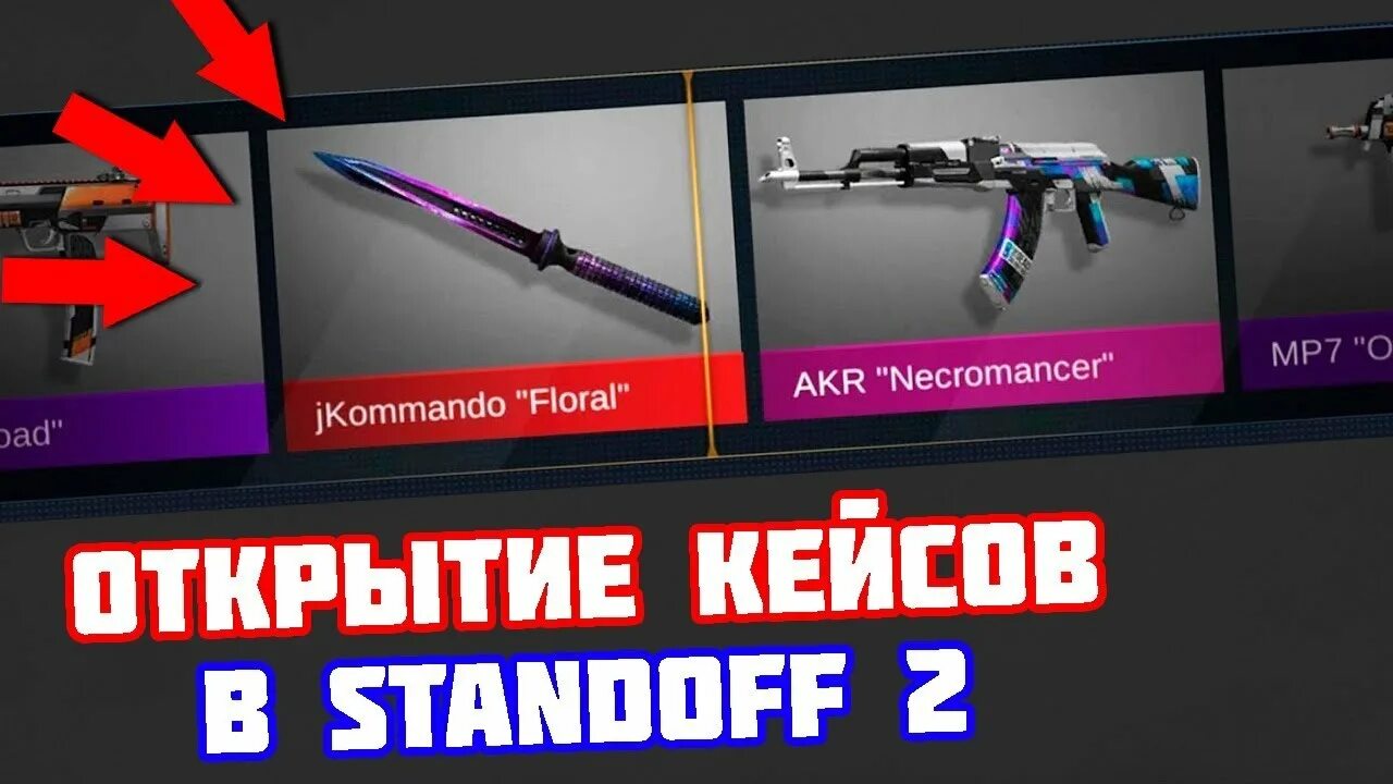 Кейсы стэндофф 2 за 0 рублей. Картинки кейсы Standoff. Стандофф 0.8.10. Открытие 40 кейсов. Бесплатные кейсы стандофф скины