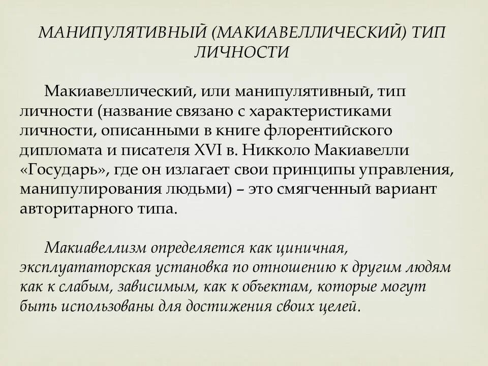 Манипуляции в общении презентация
