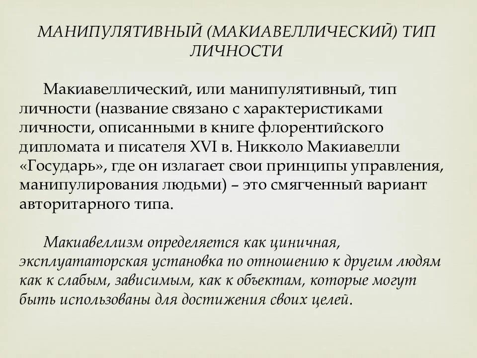 Манипуляция реферат. Манипулятивный вид общения. Пример манипулятивного стиля общения. Пример манипулятивного общения в психологии. Манипуляция. Характеристика манипулятивного общения.