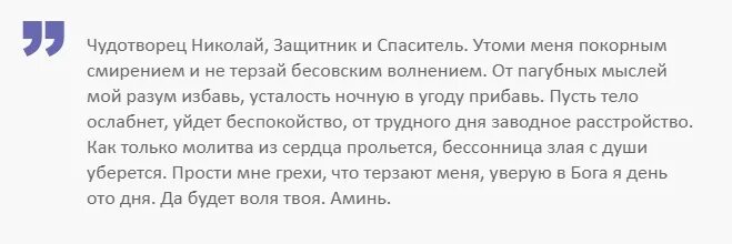 Молитва николаю чудотворцу читать на русском языке. Молитва ангелу хранителю на сдачу экзамена. сильная молитва николаю чудотворцу от бессонницы. сильная молитва николаю чудотворцу о бессонницы. молитва на сдачу экзамена матроне.