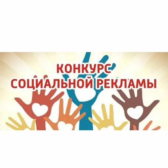 Реклама спасем жизнь вместе. Спасем жизнь вместе. спасем жизнь вместе конкурс. всероссийский конкурс спасем жизнь вместе. социальная реклама спасем жизнь вместе.