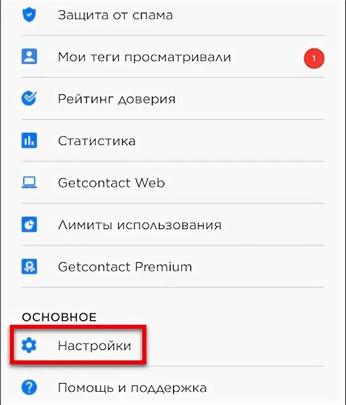 Как удалить аккаунт в гетконтакт. Как удалить аккаунт из GETCONTACT. Как удалить запись в гетконтакте. Удалить аккаунт гет контакт.