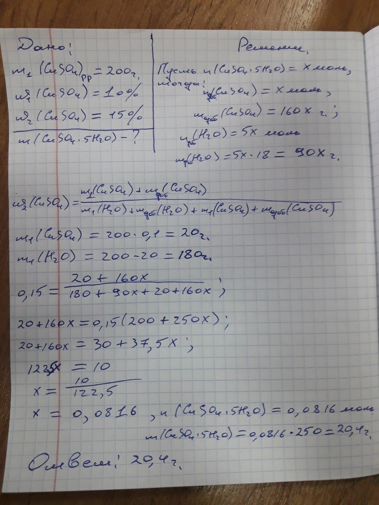 Вычислите массосульфат меди 2. Масса cuso4 5h2o. Масса 30% раствора медного купороса. Вычислите массу медного купороса которую. Вычислите массу медного купороса которую.