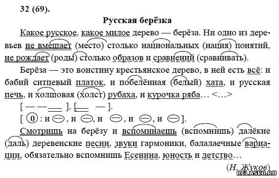 Разумовская 6 класс учебник ответы. Русский язык 6 класс упражнения. Упражнения по русскому языку 6 класс. Упражнение по русскому языку 6 класс упражнение 32. Упражнения по русскому языку за 6 класс.