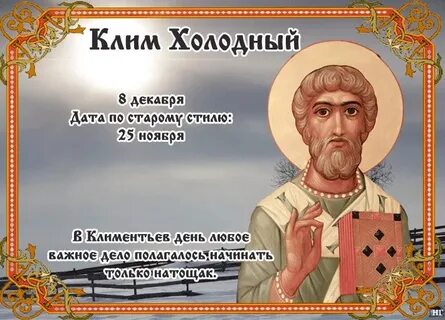 8 декабря дата рождения