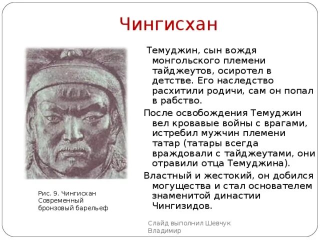 Сын чингисхана унаследовавший титул хана. Есугей Багатур отец Чингисхана. Письмо Чингисхана сыну.