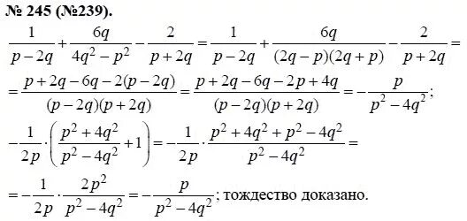 Алгебра 8 класс макарычев 801. 239 Алгебра 8. Алгебра 8 класс Макарычев номер 243.