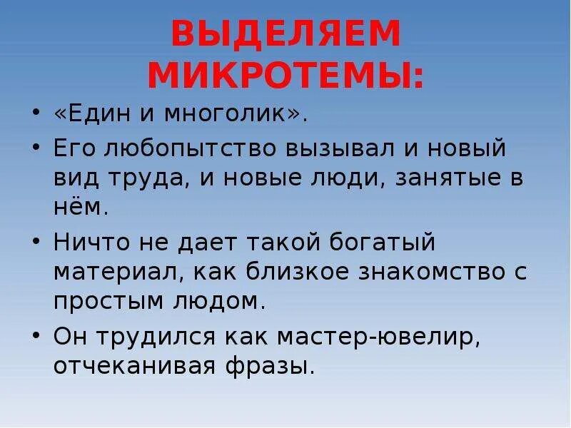 Микротема выделение микротем. Выделить микротемы в тексте. Микротемы текста это. Микротема текста пример. Каждый человек ищет место микротемы