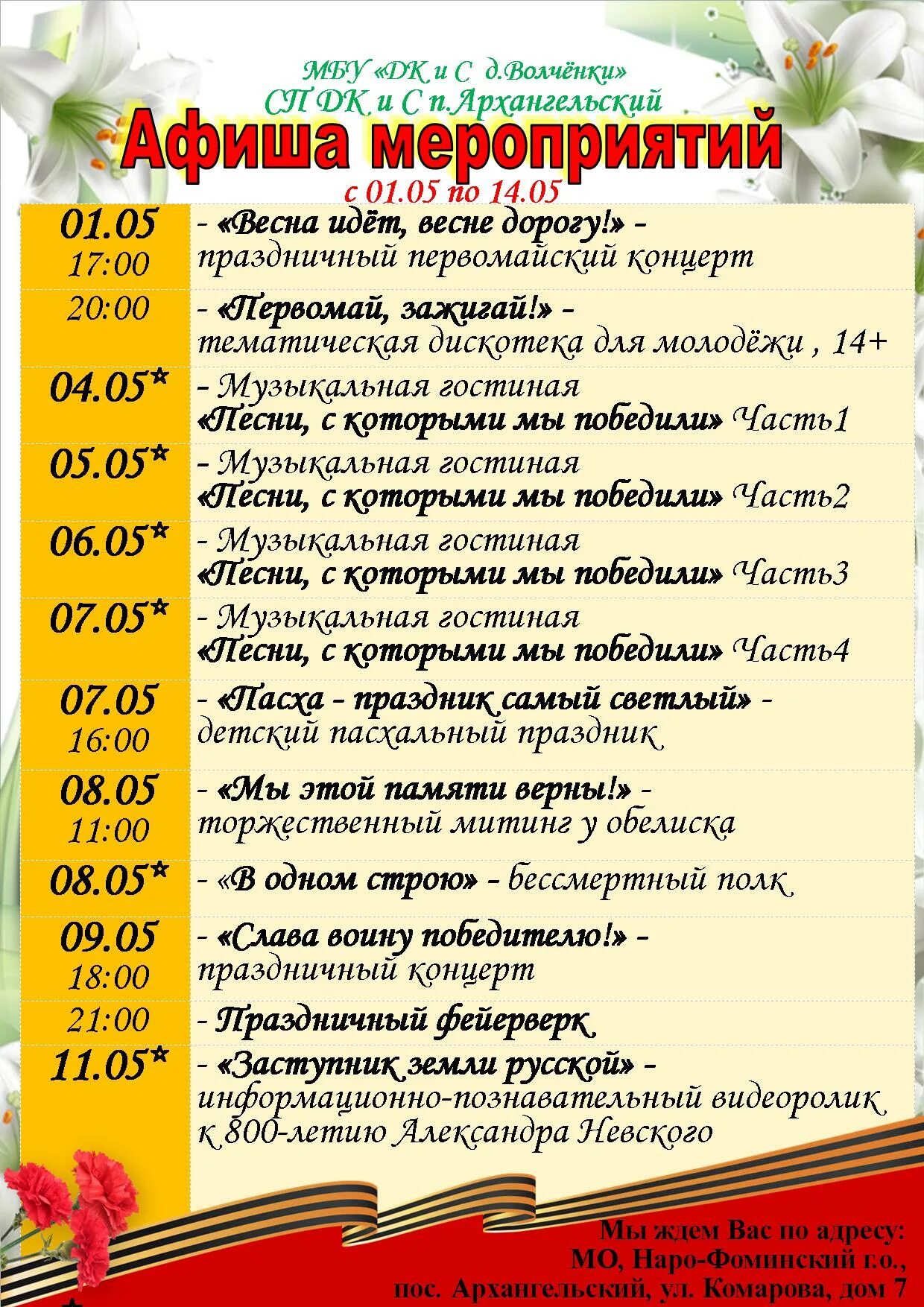 афиша мероприятий дизайн. программа празднования дня города. праздничная программа в ярославле. афиша мероприятий. культурная программа.