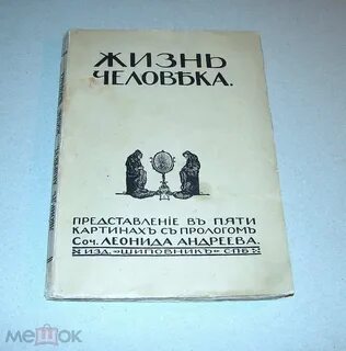 Жизнь человека андрея