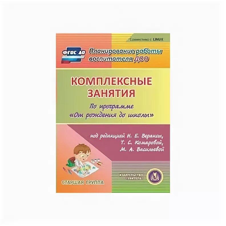 Ельцова обучение грамоте старшая группа конспекты занятий. Комплексные занятия от рождения до школы старшая группа. комплексные занятия от рождения до школы веракса старшая группа. комплексные занятия старшая группа по программе от рождения. комплексные занятия фгос от рождения до школы средняя группа.