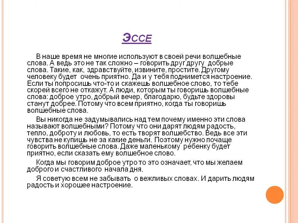 Сочинение по тексту прилепину. Текст эссе. сочинение на тему слово. сочинение на тему словлл. сочинение на тему эссе.