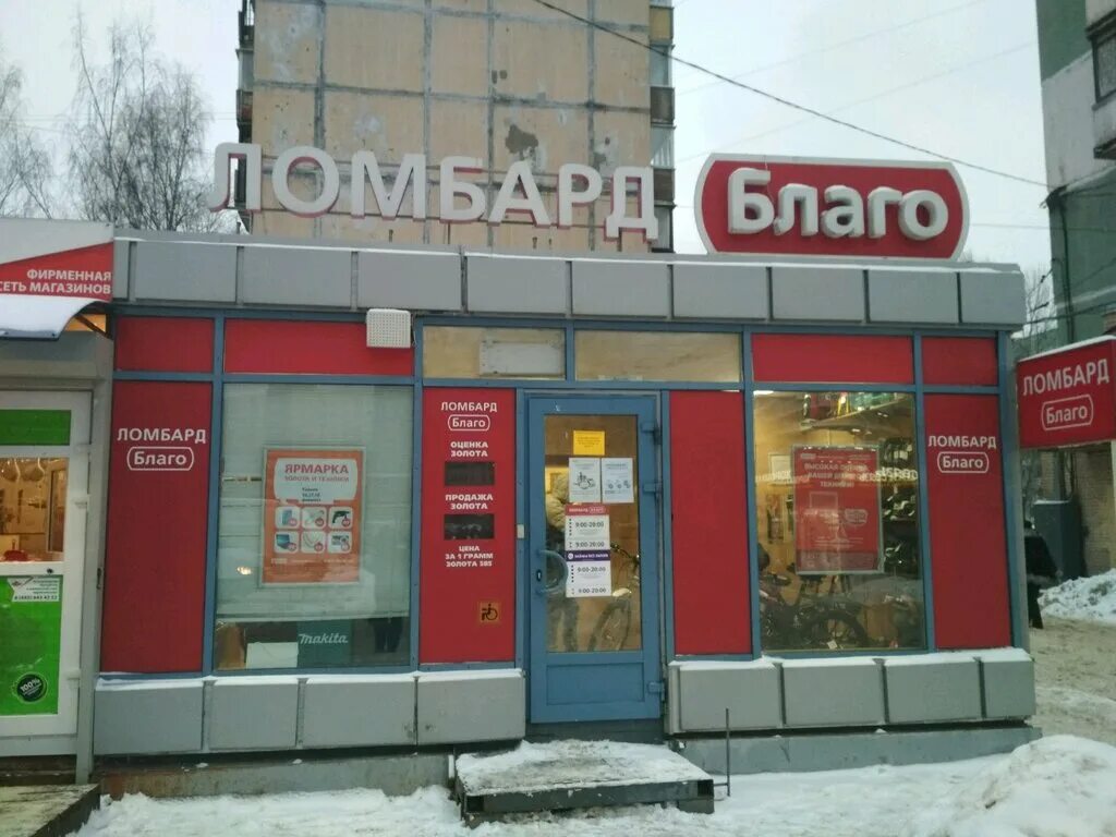 группа компаний благо. санкт-петербург сенная площадь 4 петербургский ломбард. проспект энгельса 143к1. благо петербург. пр-кт энгельса 143 к1.