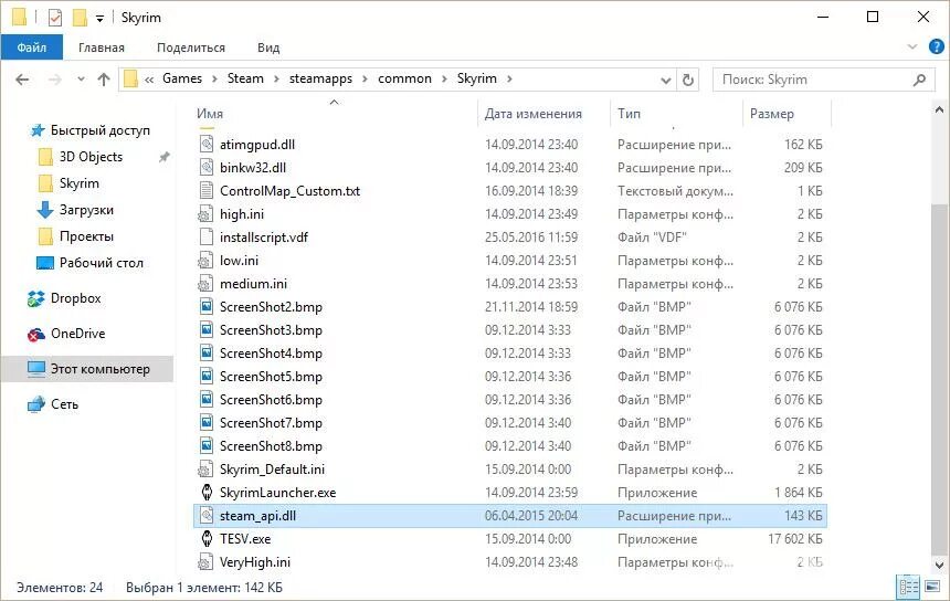 Steam файлы. Steam_API.dll. Dll файлы. Ini файл. Dll файлы для игр