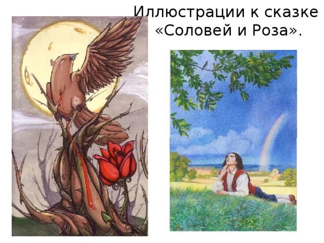 Соловьи оскар уайльд