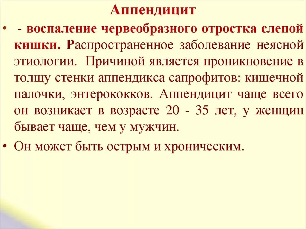 Аппендикс причины. Отчего воспаляется аппендикс. Причины воспаления аппендикса. Причины воспаления червеобразного отростка. Предпосылки к воспалению аппендикса.