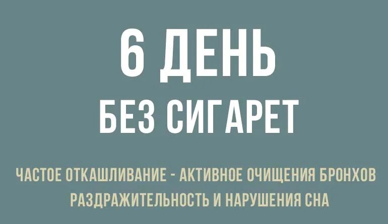 таблица бросания курить. не курю 4 дня. календарь отказа от курения по дням. брошюра отказ от курения. всемирный день без таба.