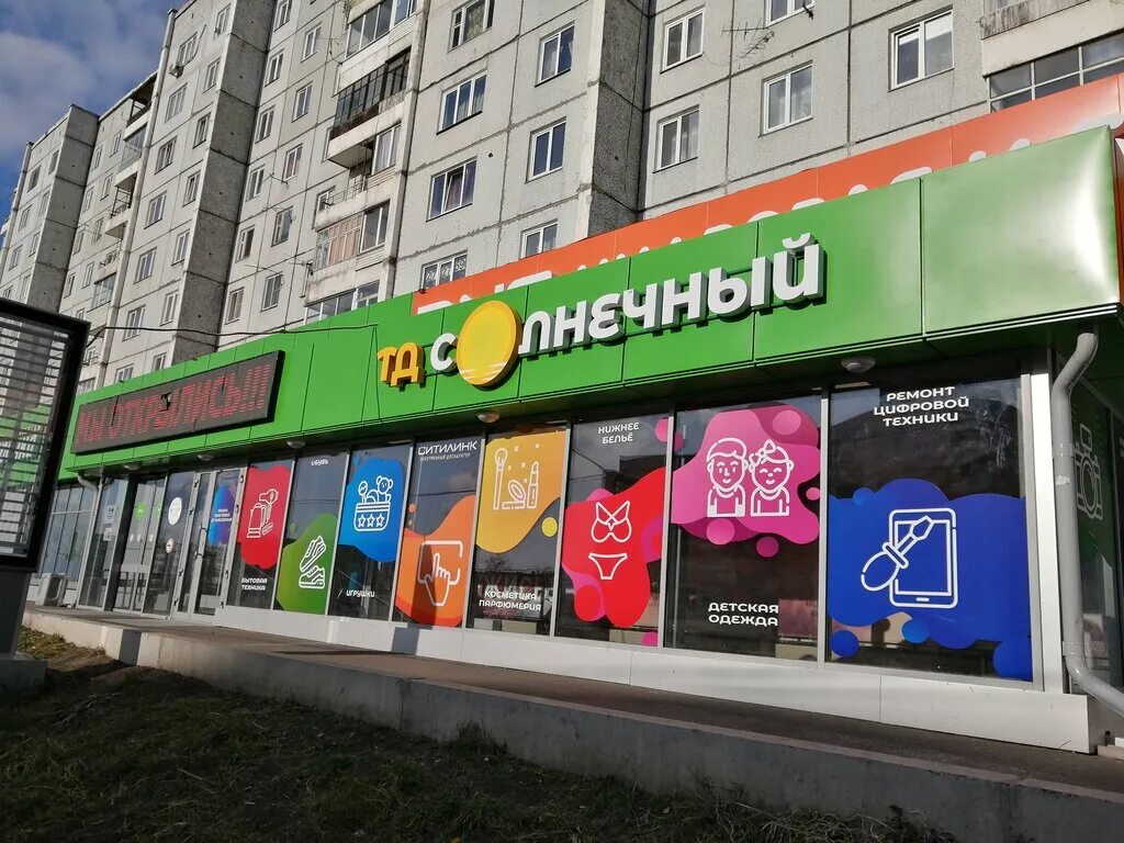 магазин солнечный часы работы. продуктовый магазин солнечный. магазин солнечный часы работы. солнечный красноярск. магазин солнечный краснодар.