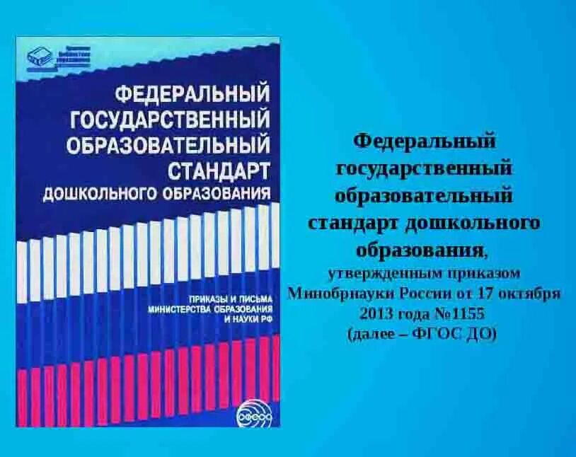 Образовательные стандарты фоп