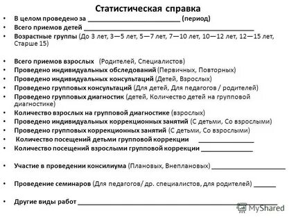 Приказ психологов