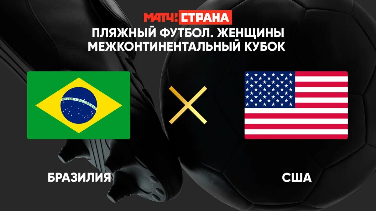 Бразилия футбол. Футбол испания бразилия прямой эфир. Бразилия футбол сегодня прямой эфир. Бразилия и сша. Бразилия матч.
