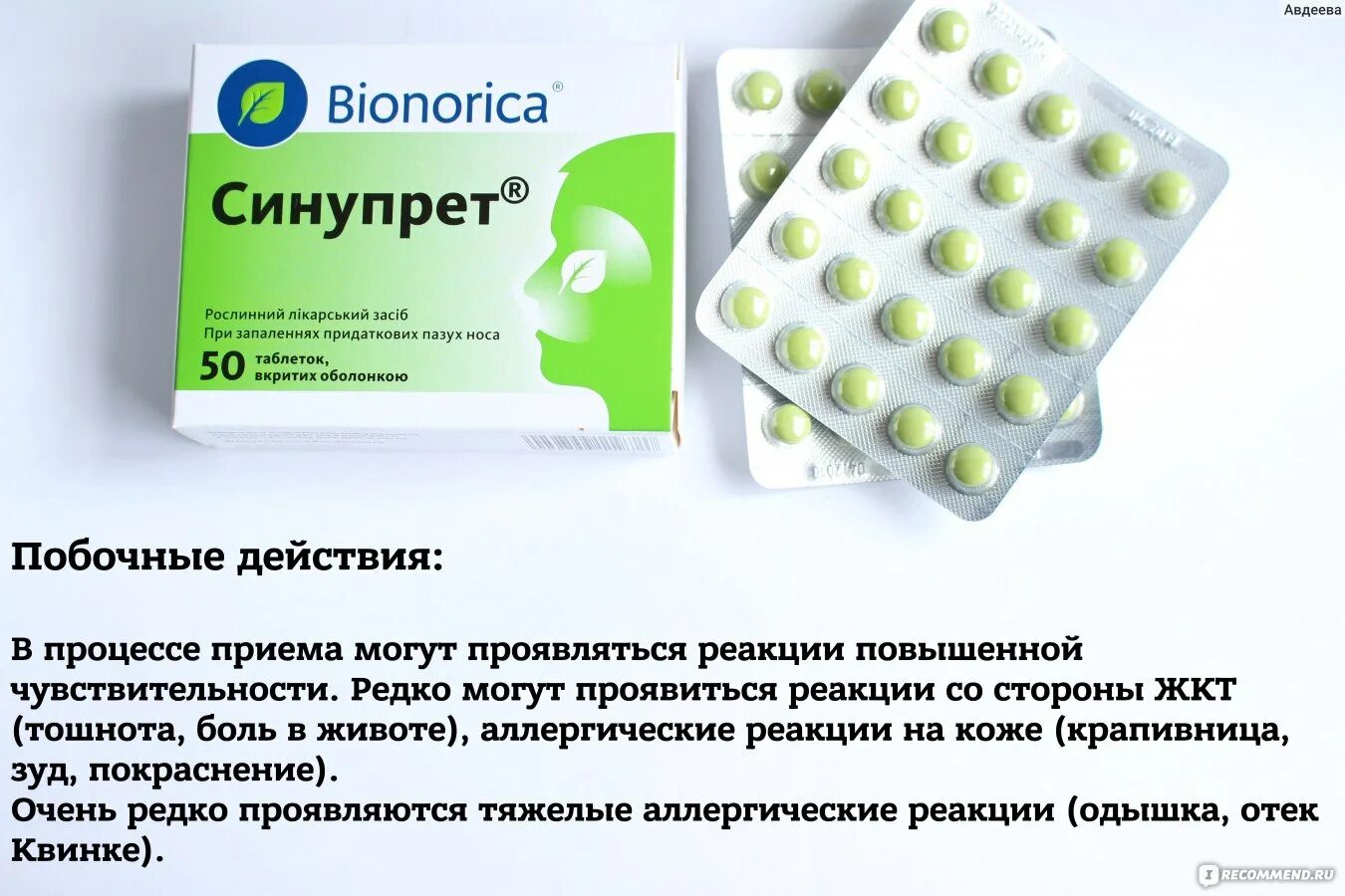 Синупрет до или после еды принимать детям Капли Bionorica "Синупрет" "Синупрет для лечения густых зеленых соплей. Совет