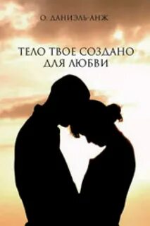 Создана для любви
