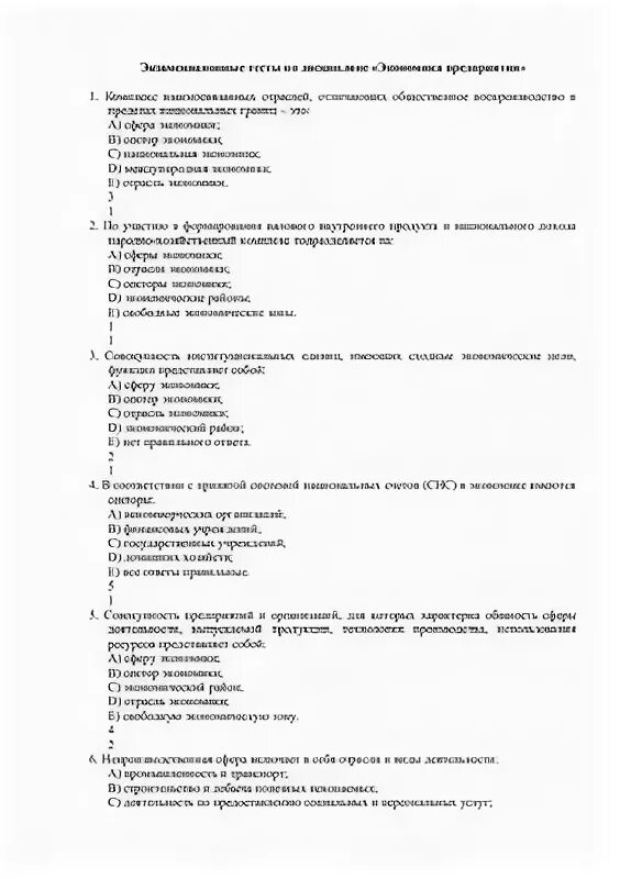 Тестовые задания экономика. Тест по экономике организации с ответами. Тестовые задания по экономике. Экономика организации тесты с ответами. Тест по дисциплинаэкономике.