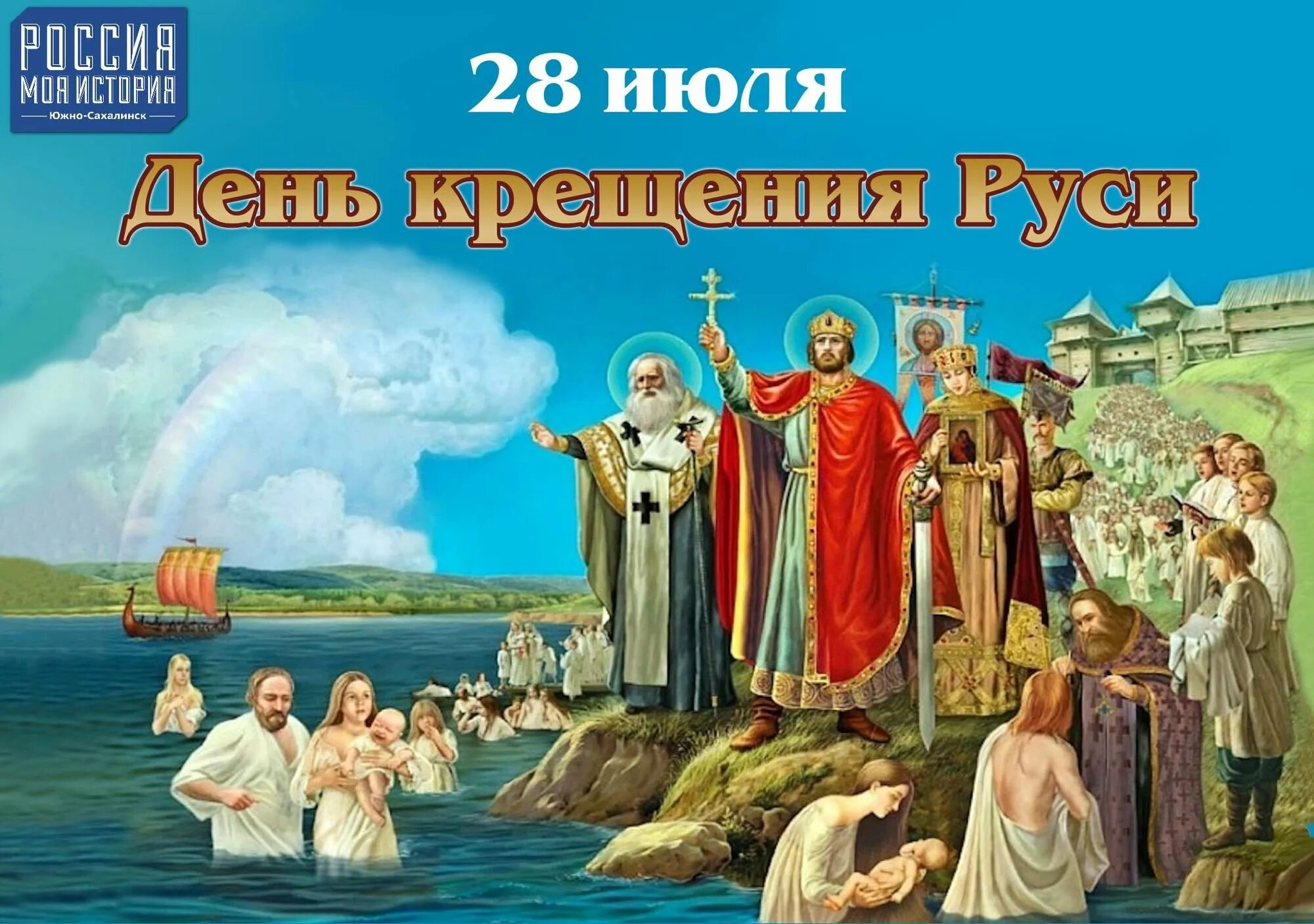 Князь Владимир крестил Русь. Владимир Святой крещение Руси. Владимир Святославич красное солнышко крещение Руси. Крещение Руси правление князя Владимира крещение Руси