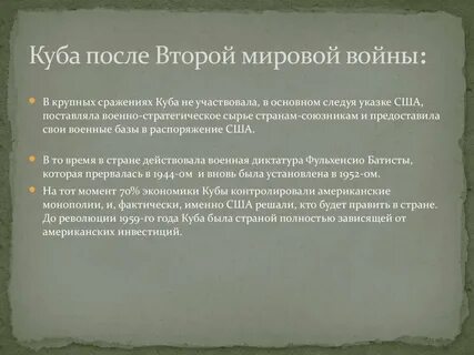 Куба после