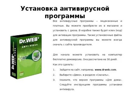 Антивирусные программы для интернета