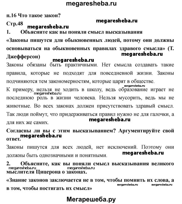 Общество 6 класс параграф 16 вопросы