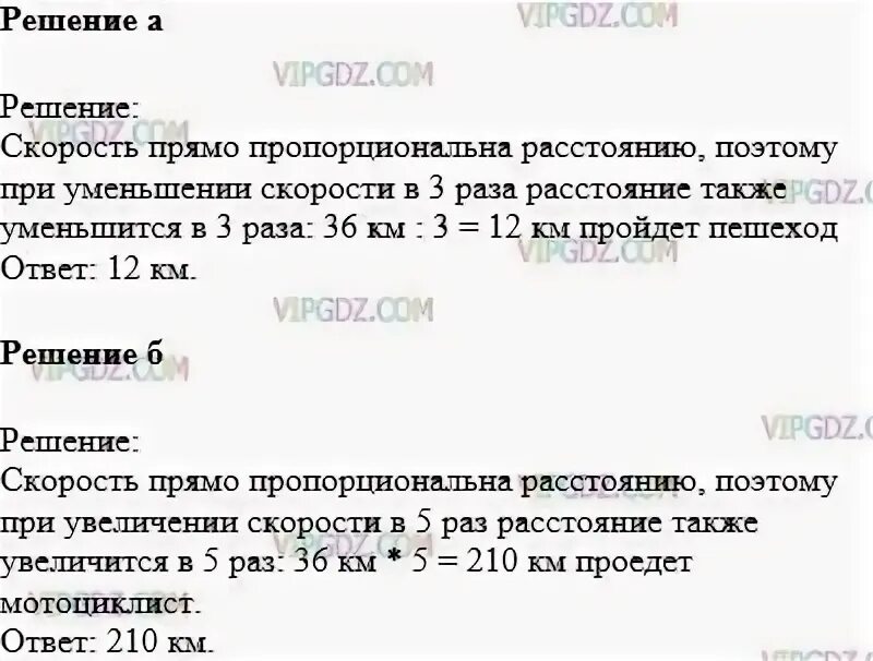 Велосипедист проехал 36 км за 2 часа