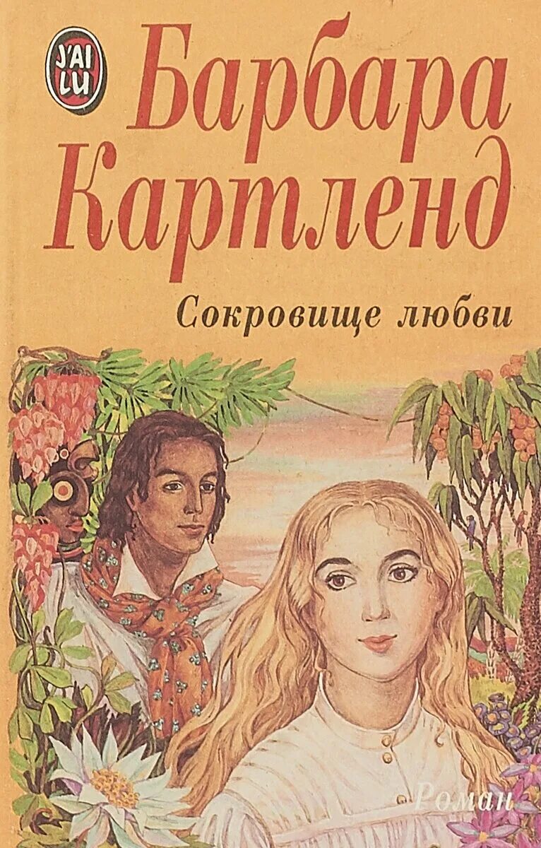 любовные издательства. любовные издательства. любовные романы очарование. обложки книг женских романов. любовный роман.